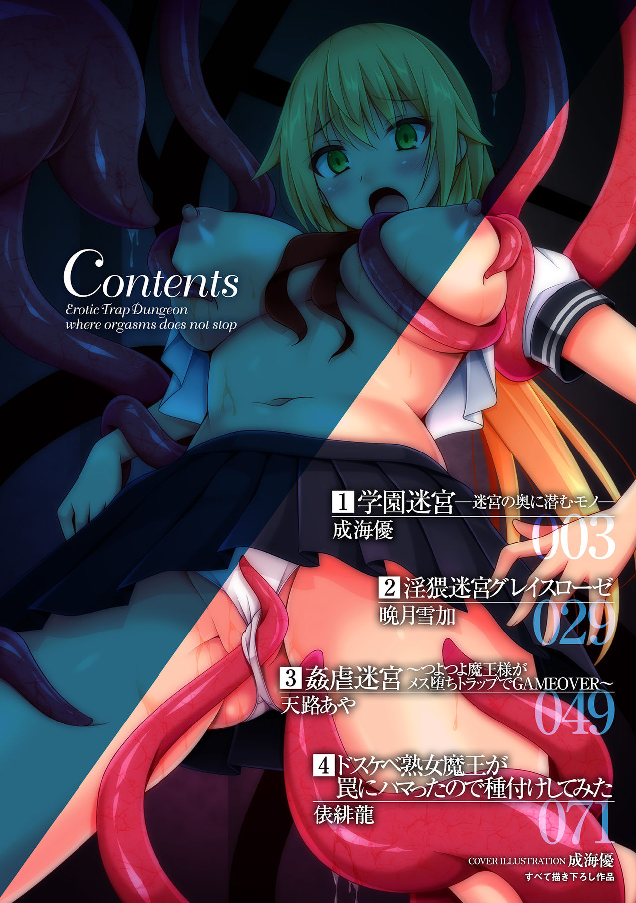 2D Comic Magazine Zecchou Kairaku ga Tomaranai Ero-Trap Dungeon Vol. 4 page 2 full