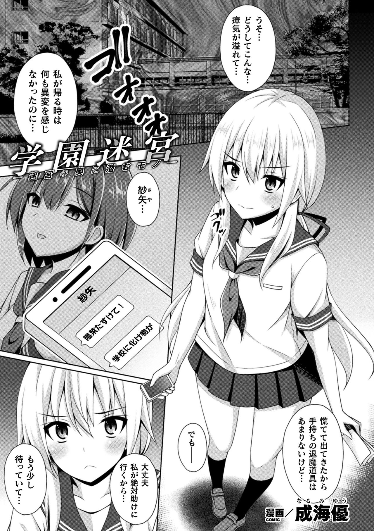 2D Comic Magazine Zecchou Kairaku ga Tomaranai Ero-Trap Dungeon Vol. 4 page 3 full