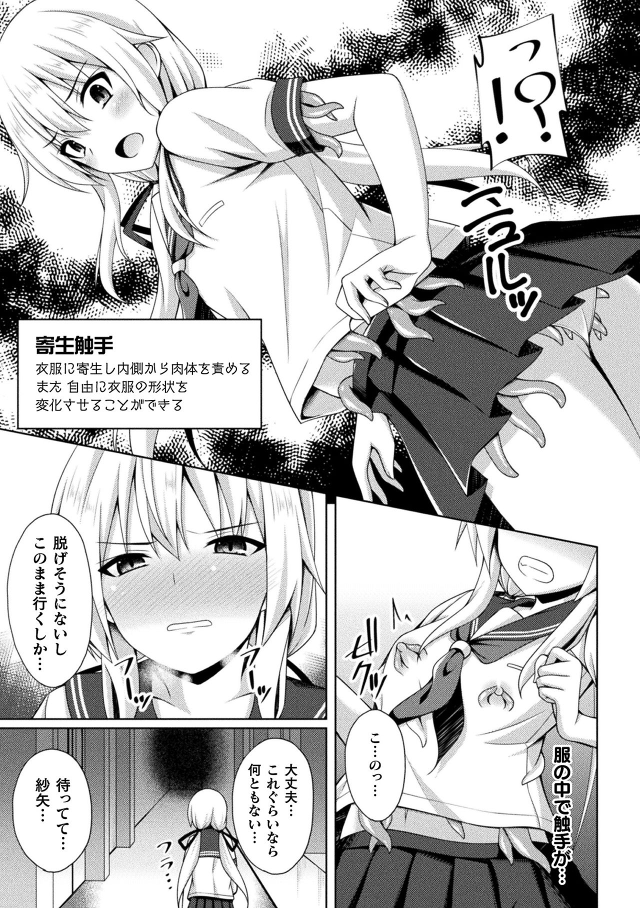 2D Comic Magazine Zecchou Kairaku ga Tomaranai Ero-Trap Dungeon Vol. 4 page 5 full