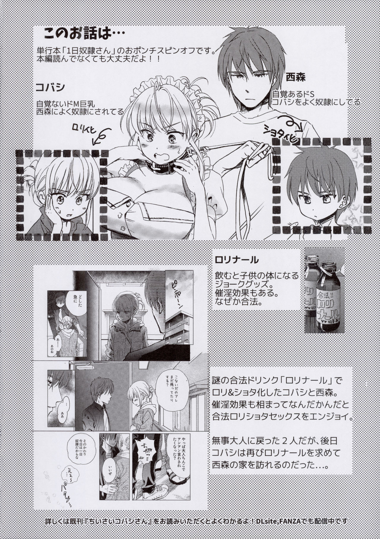 Nishimori-kun to Chiisai Kobashi-san page 4 full