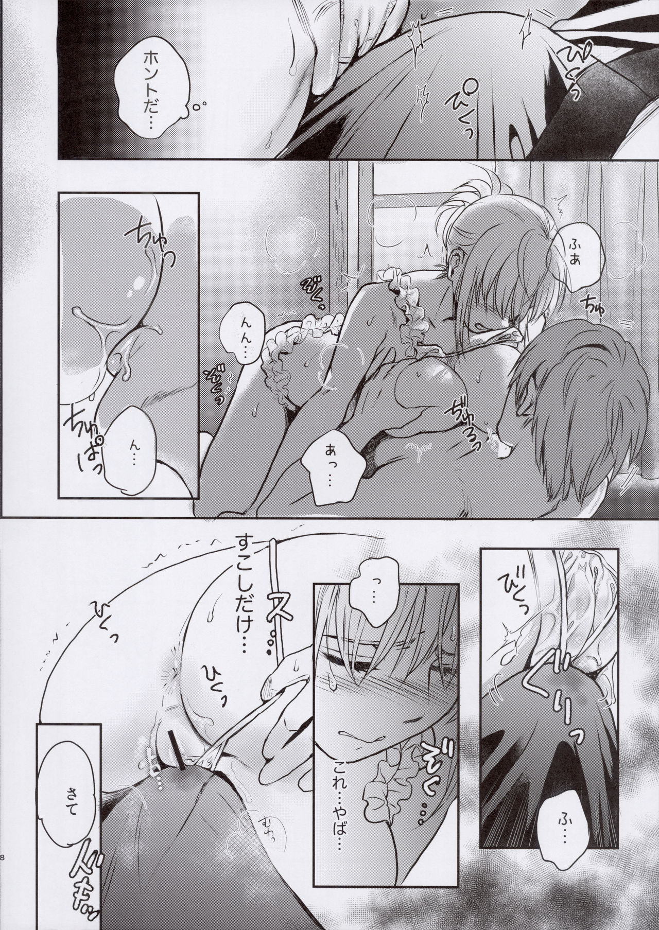 Nishimori-kun to Chiisai Kobashi-san page 8 full