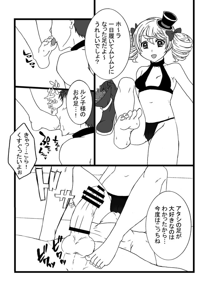 ルシ子様に性的な意味でイジメられる本 page 7 full