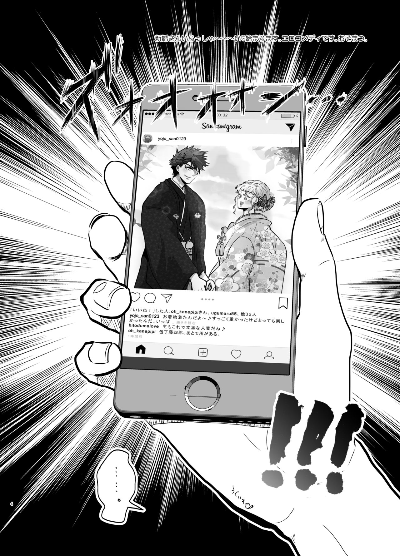 Shinkon-san Irassha~i page 3 full