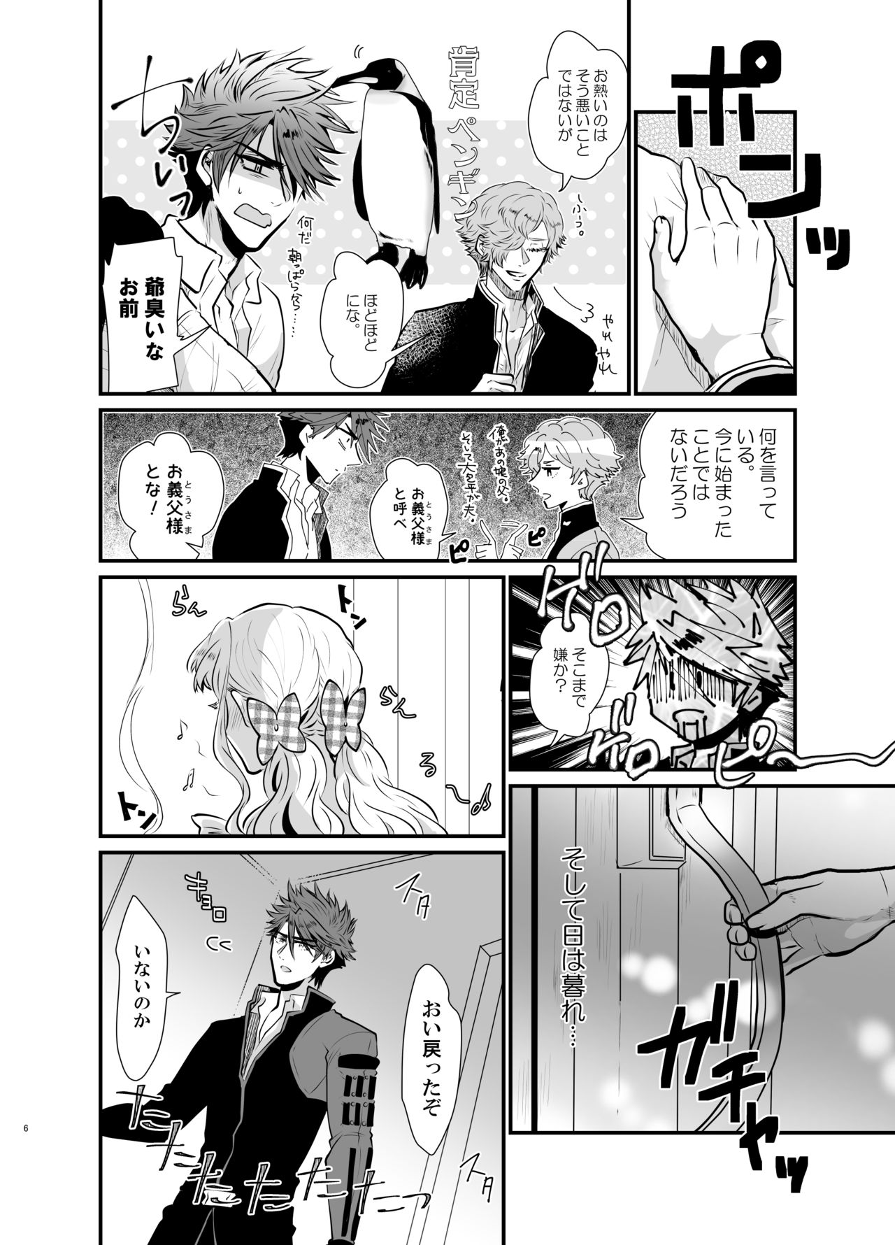 Shinkon-san Irassha~i page 5 full