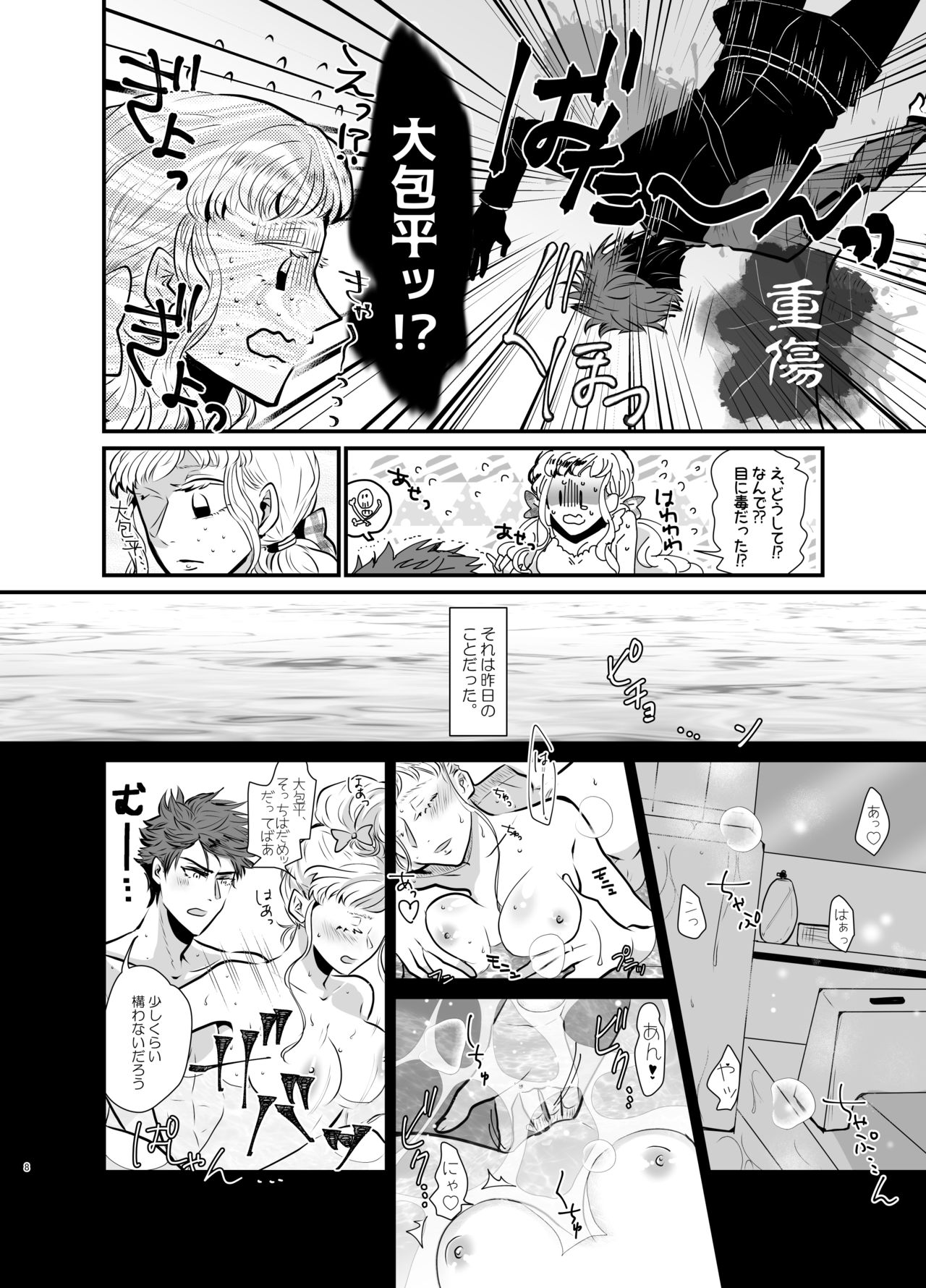 Shinkon-san Irassha~i page 7 full