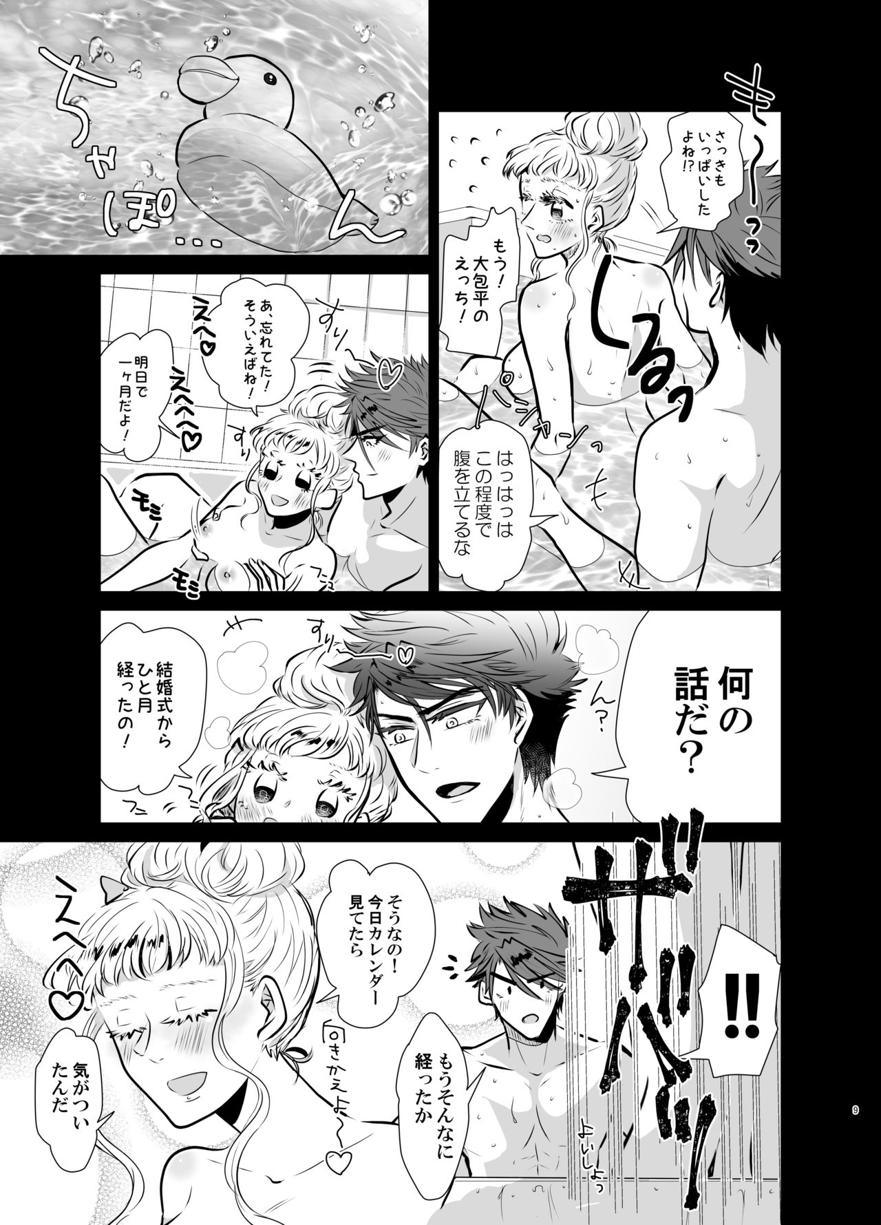 Shinkon-san Irassha~i page 8 full