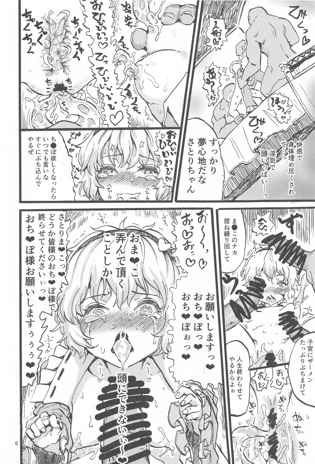 SATORI MIXING page 5 full