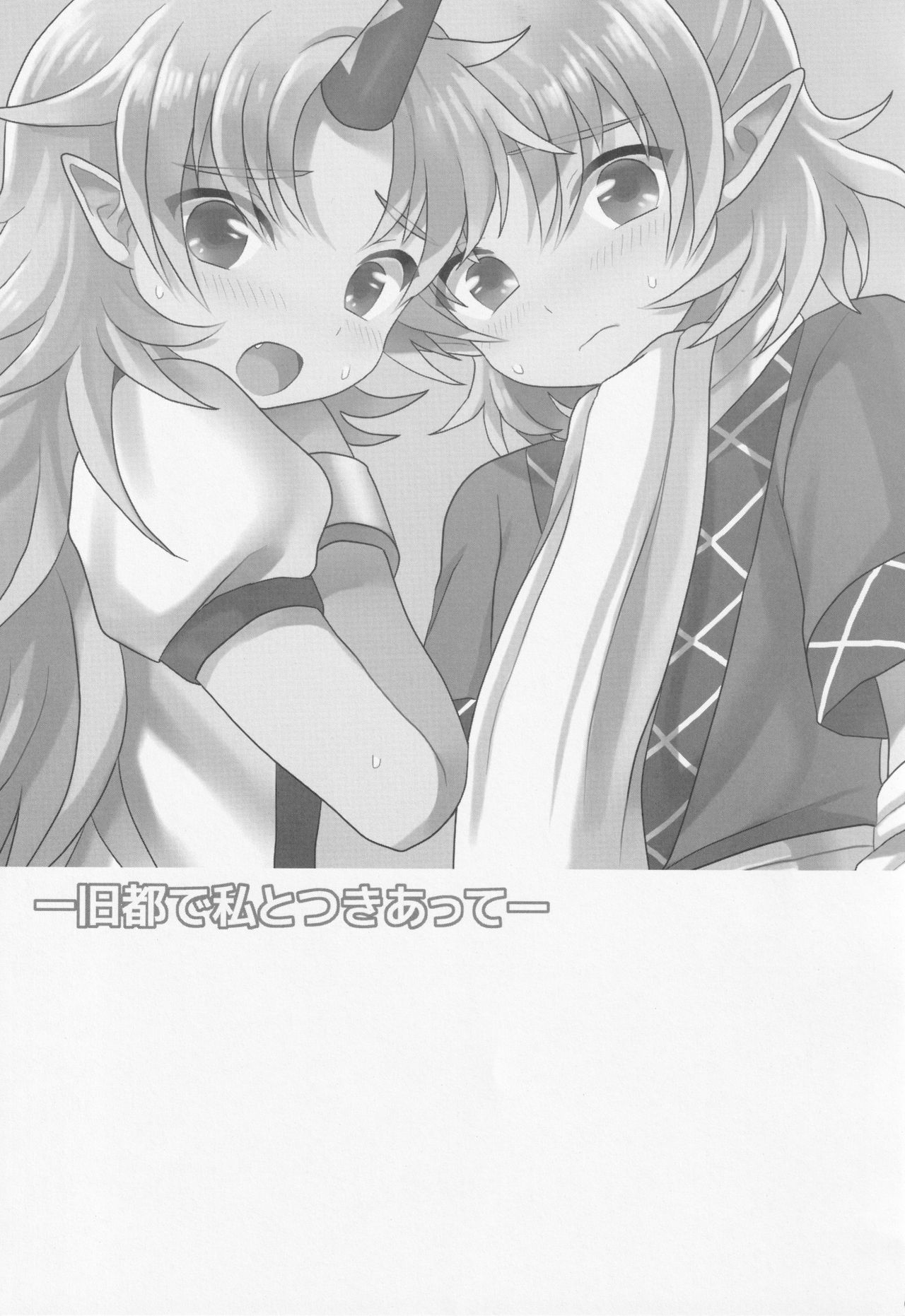 -Kyuuto de Watashi to Tsukiatte- page 2 full