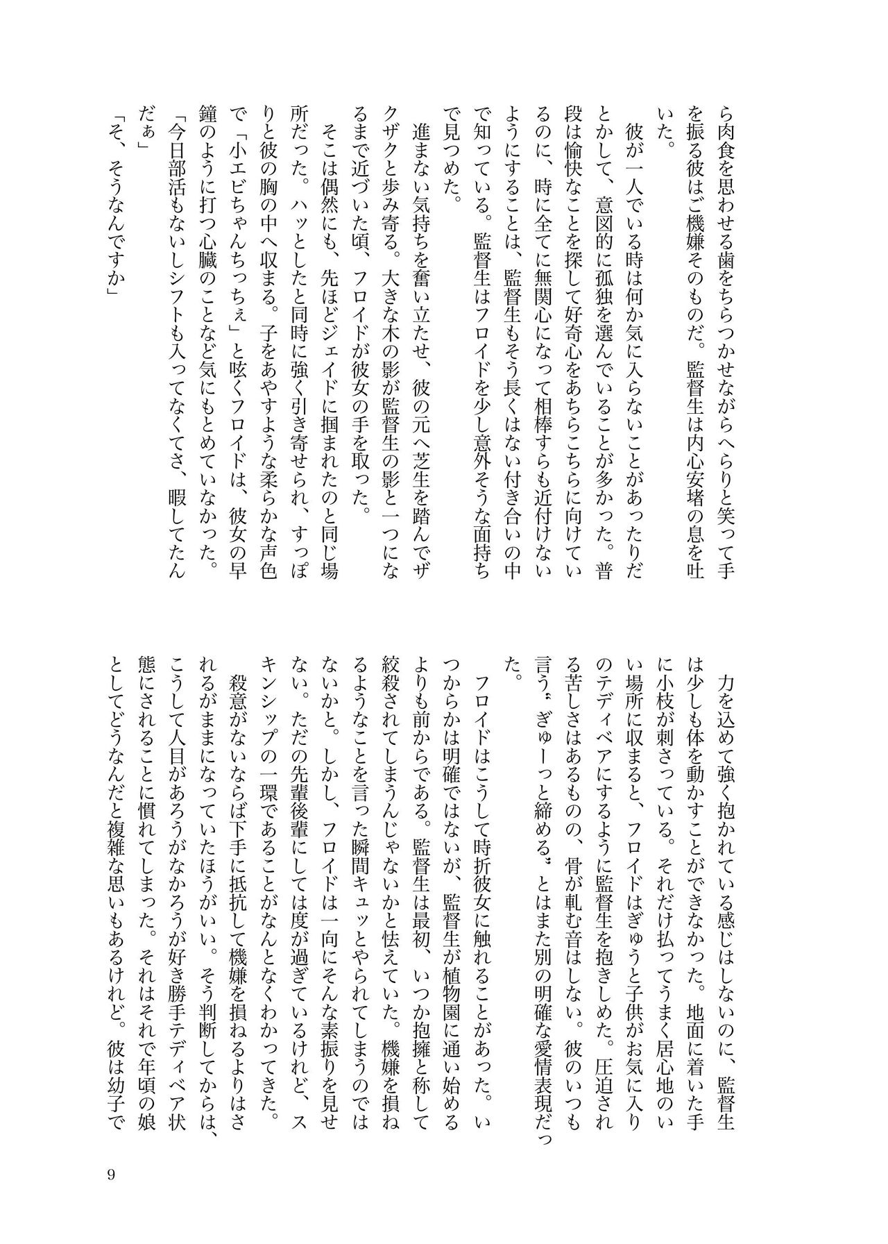 Touruuendo Janakutatte page 10 full