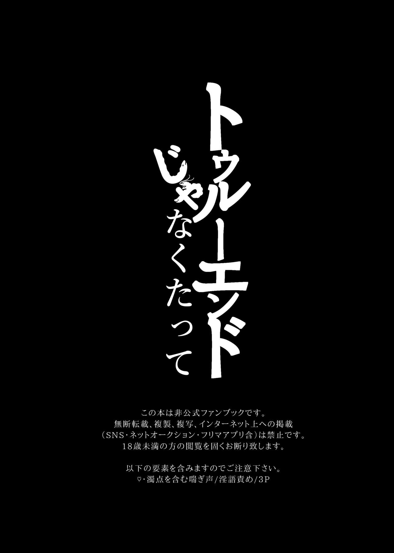 Touruuendo Janakutatte page 2 full