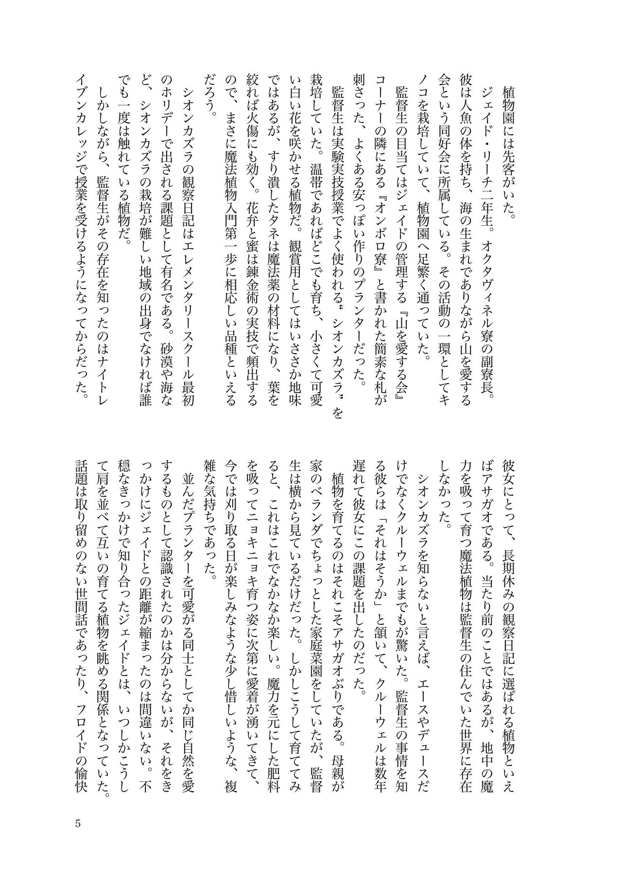 Touruuendo Janakutatte page 6 full