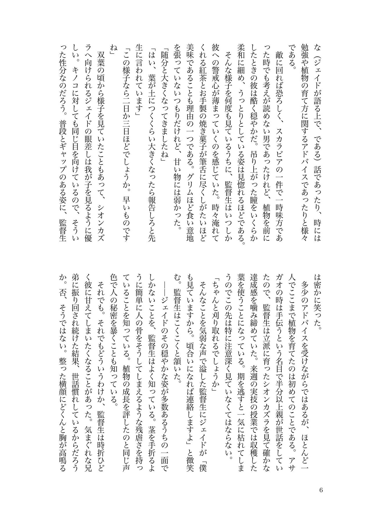 Touruuendo Janakutatte page 7 full