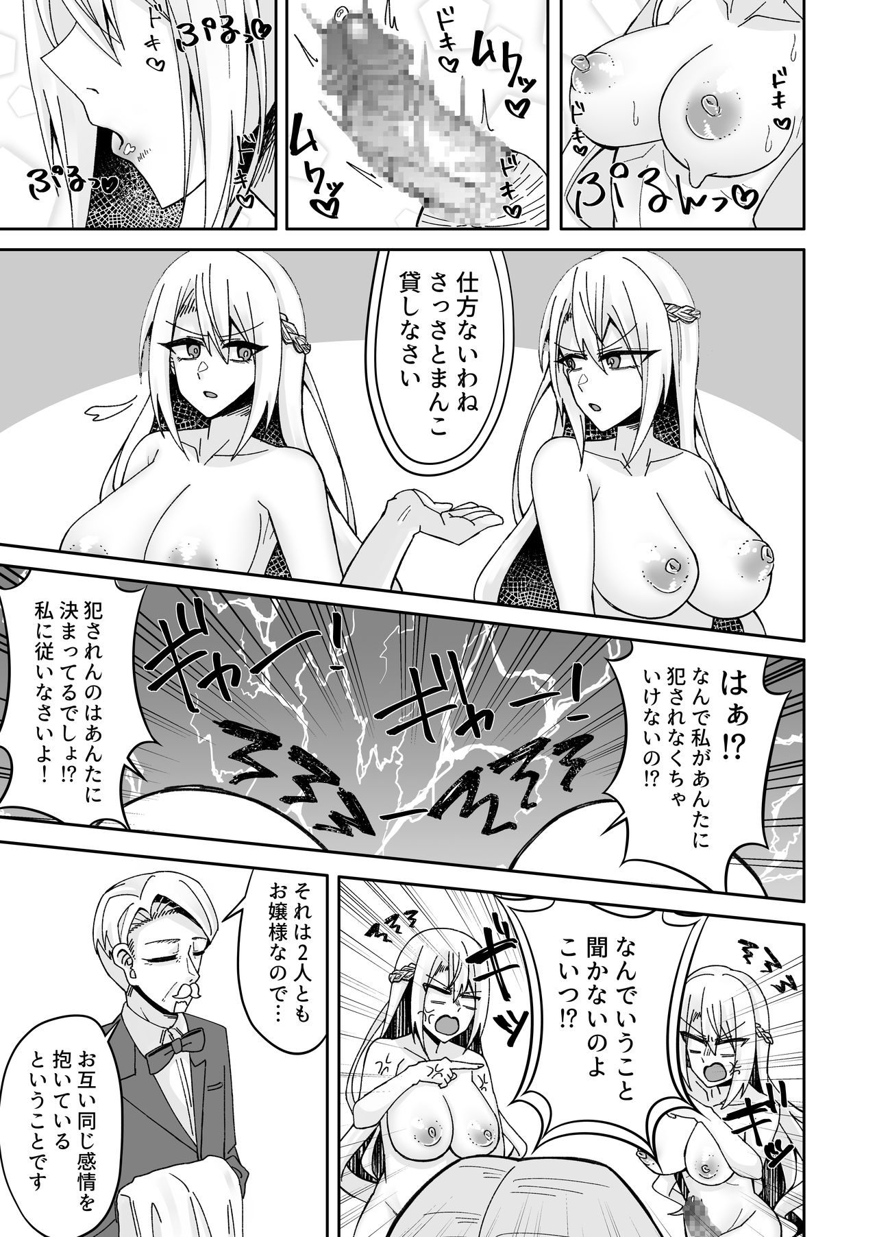 Toaru Reijou no Bunretsu Nichijou page 8 full