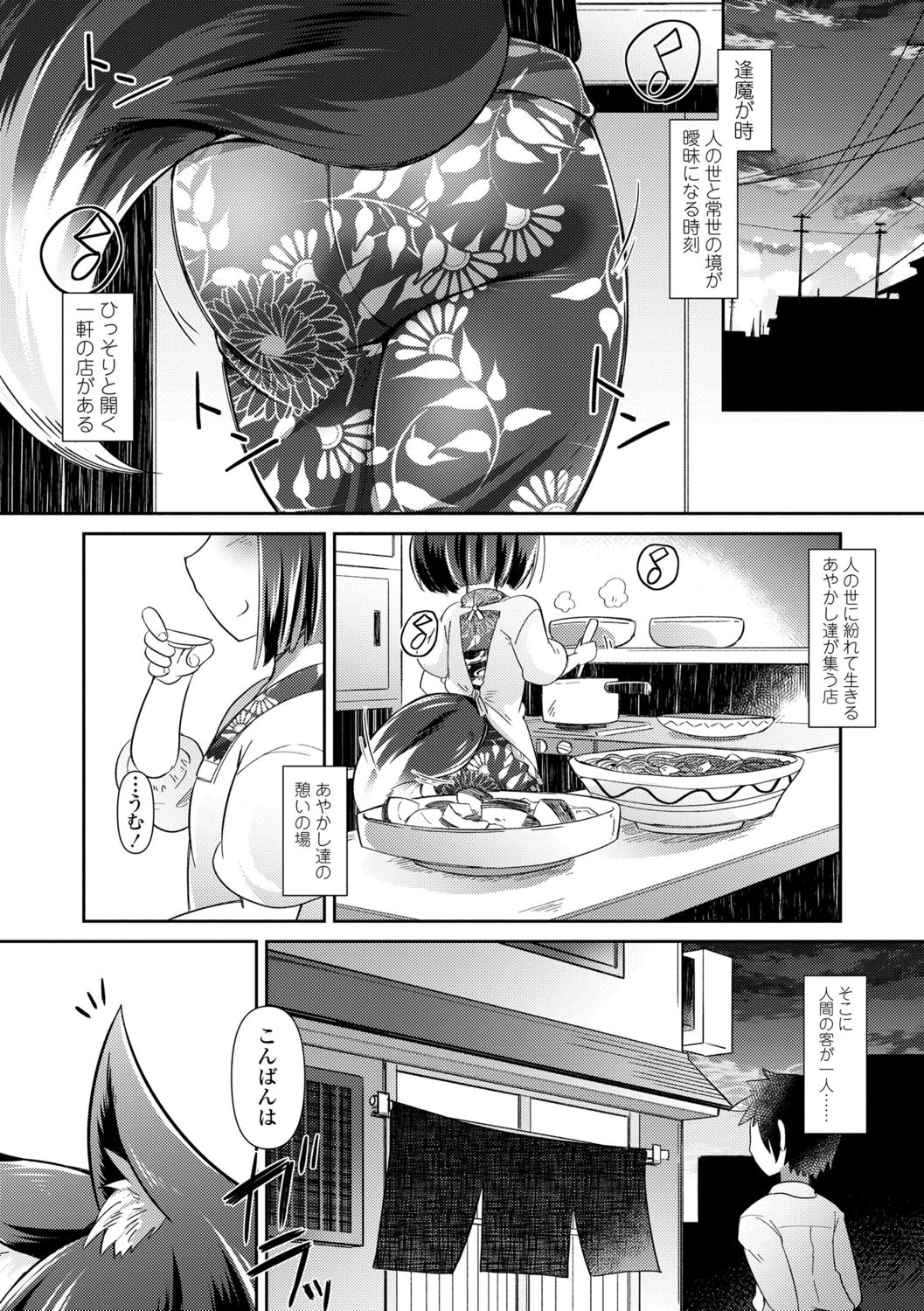 Youkai Koryouriya ni Youkoso - Welcome to apparition small restaurant page 7 full
