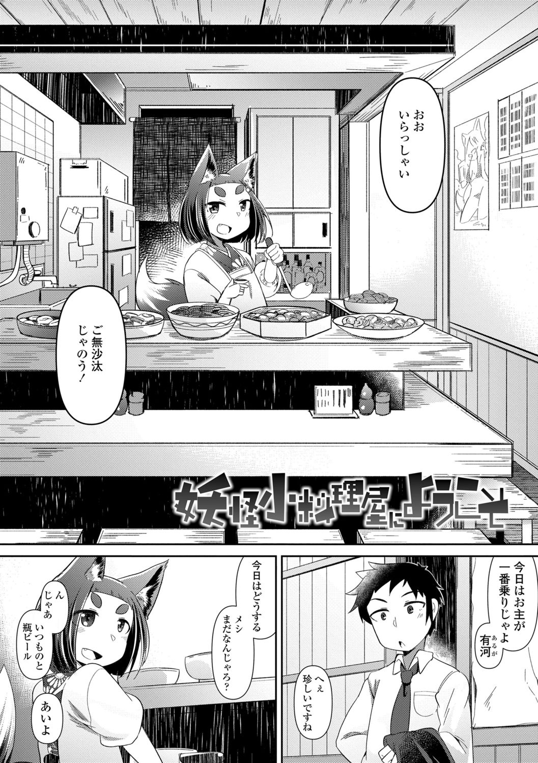 Youkai Koryouriya ni Youkoso - Welcome to apparition small restaurant page 8 full
