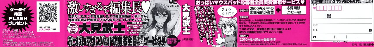 Gekkan Aikawa Henshuuchou 2 - Monthly "Aikawa" The Chief Editor 2 page 2 full