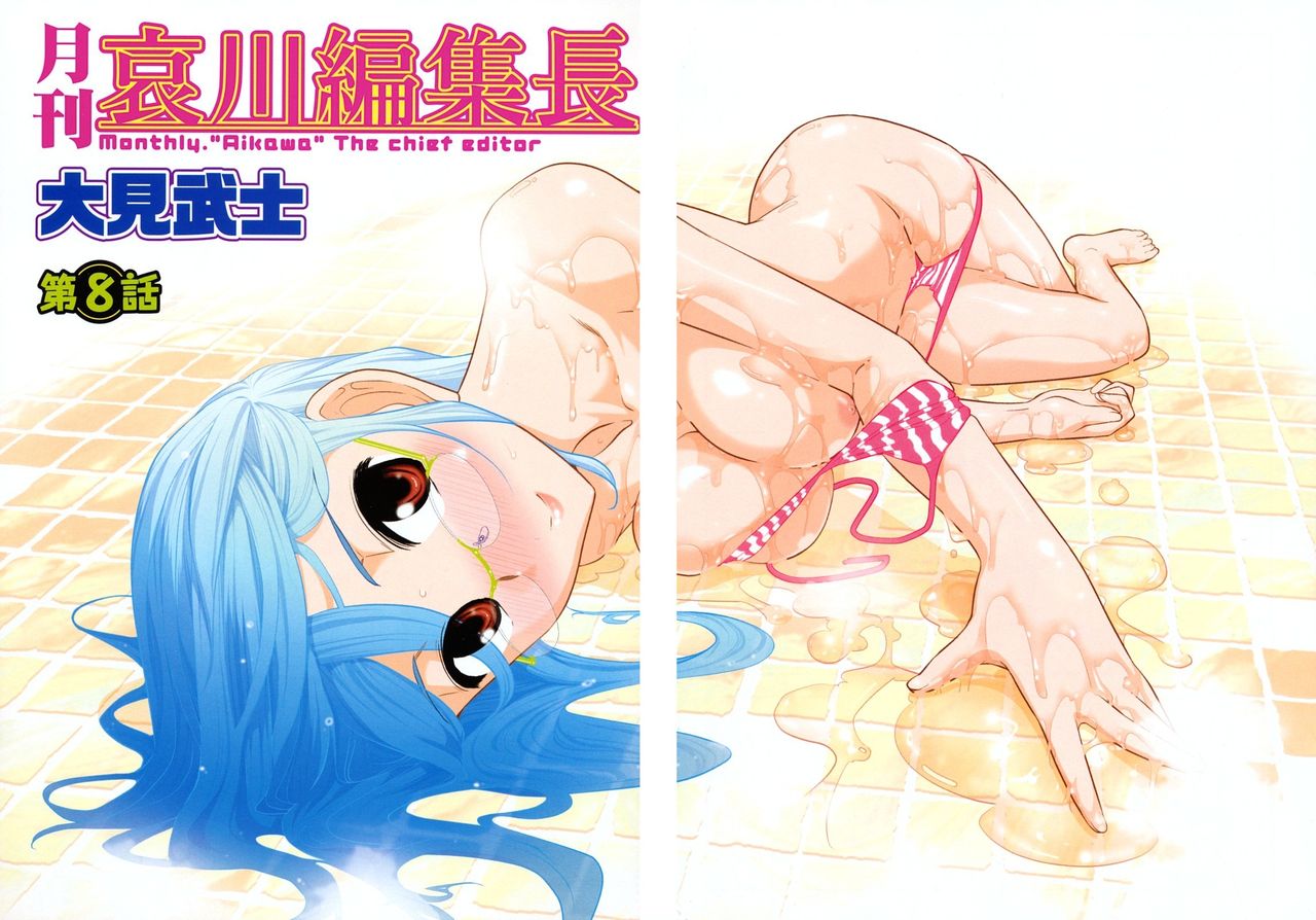 Gekkan Aikawa Henshuuchou 2 - Monthly "Aikawa" The Chief Editor 2 page 5 full