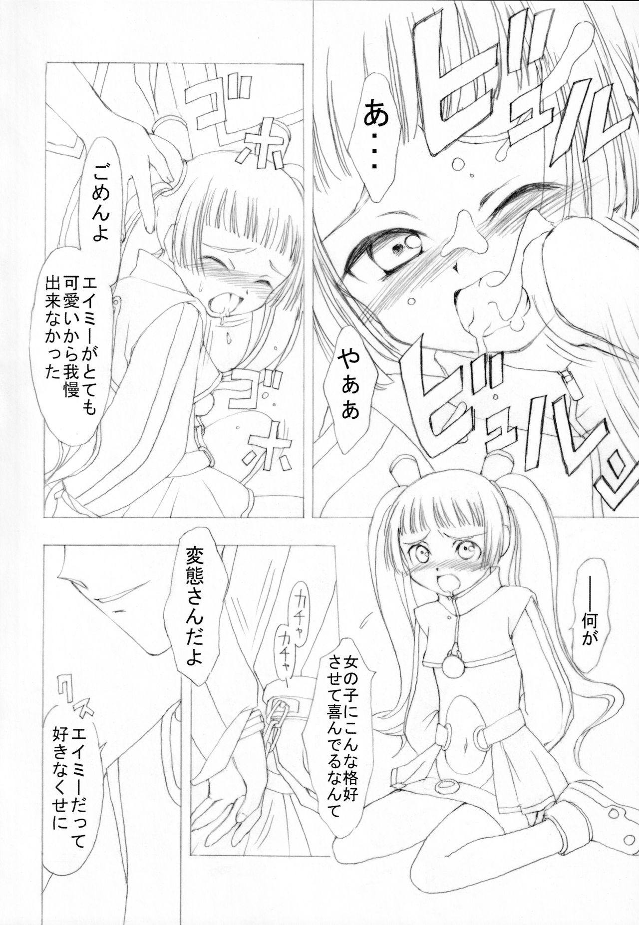 Batou Kokuhaku page 3 full