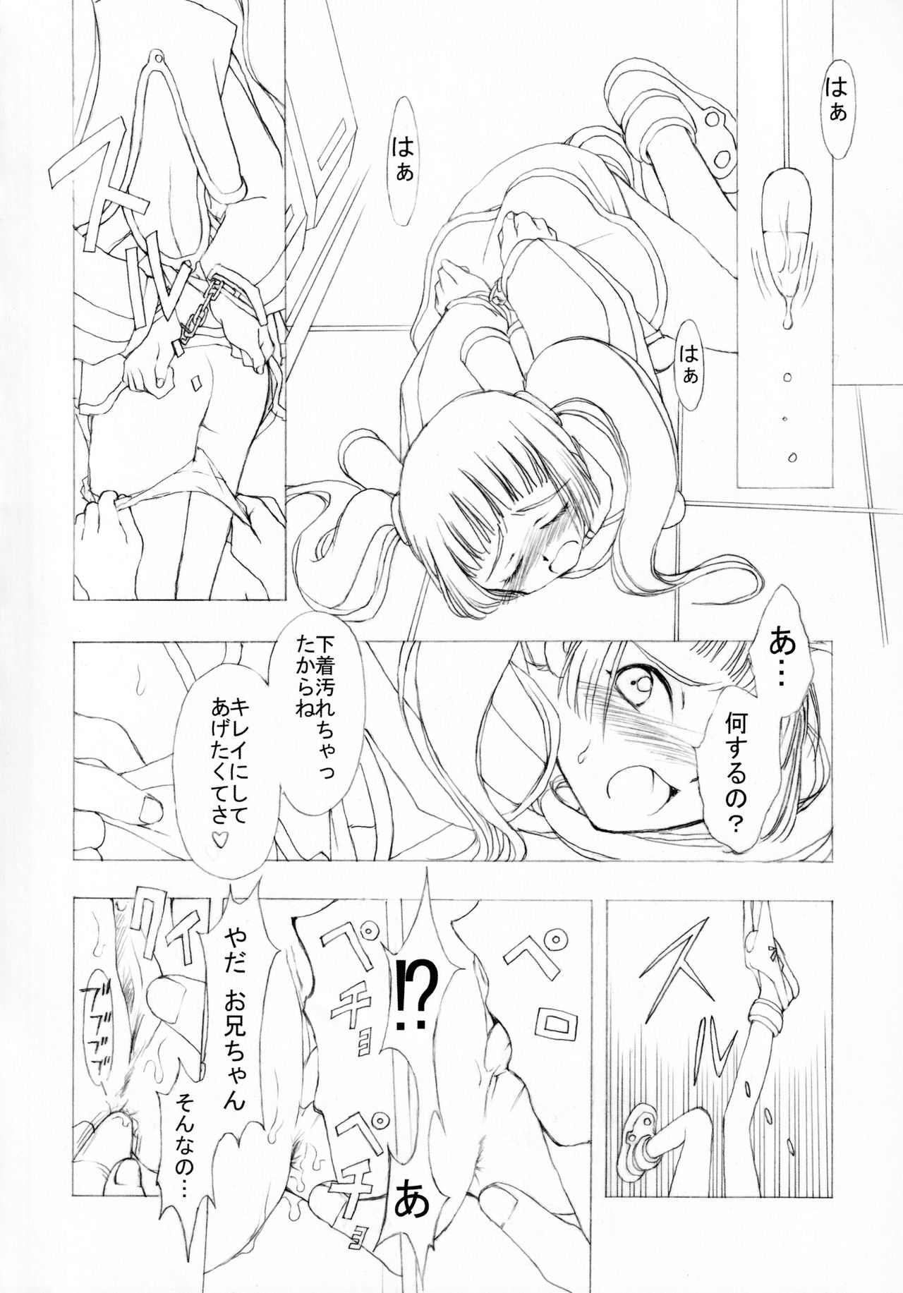 Batou Kokuhaku page 5 full