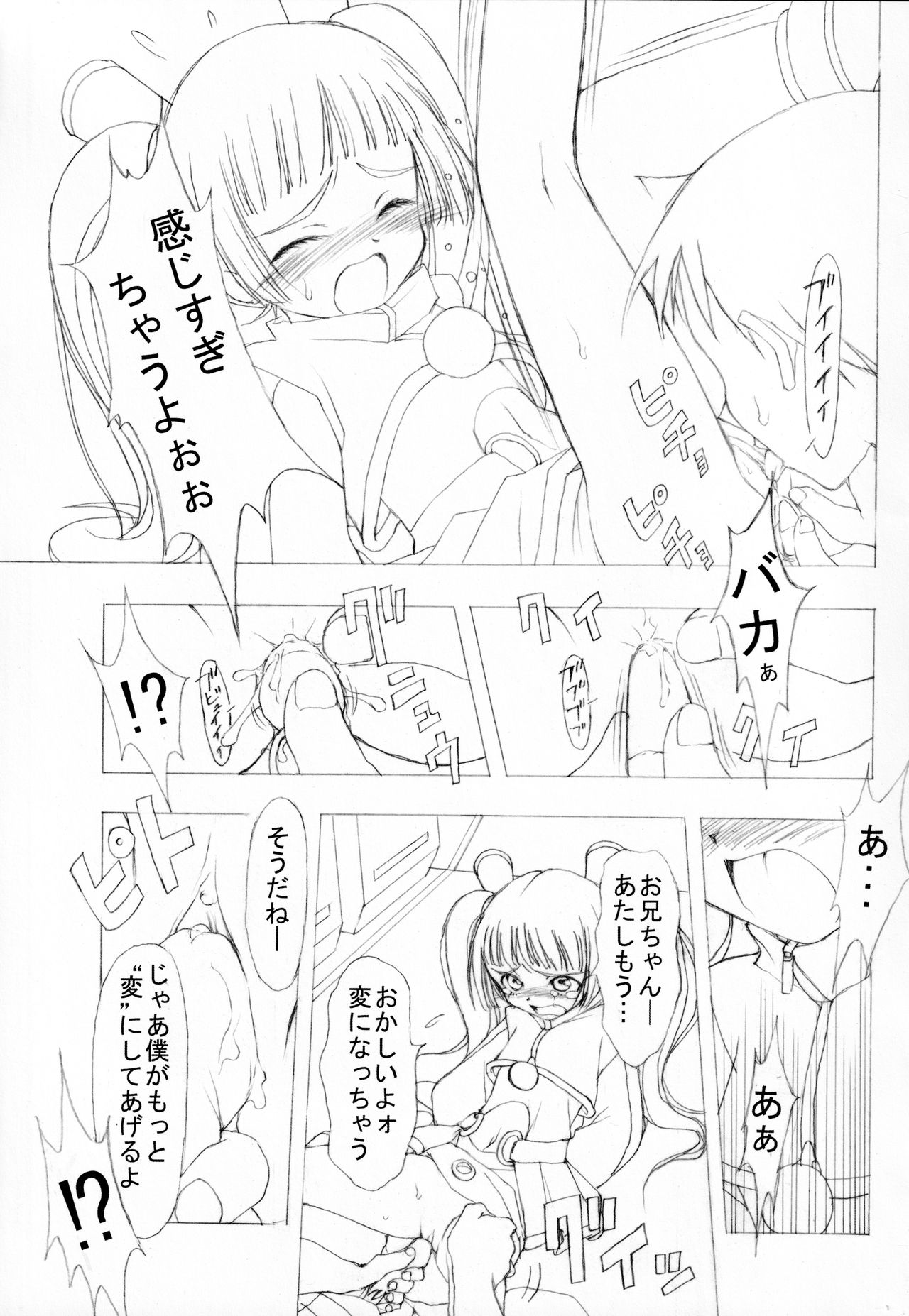 Batou Kokuhaku page 6 full