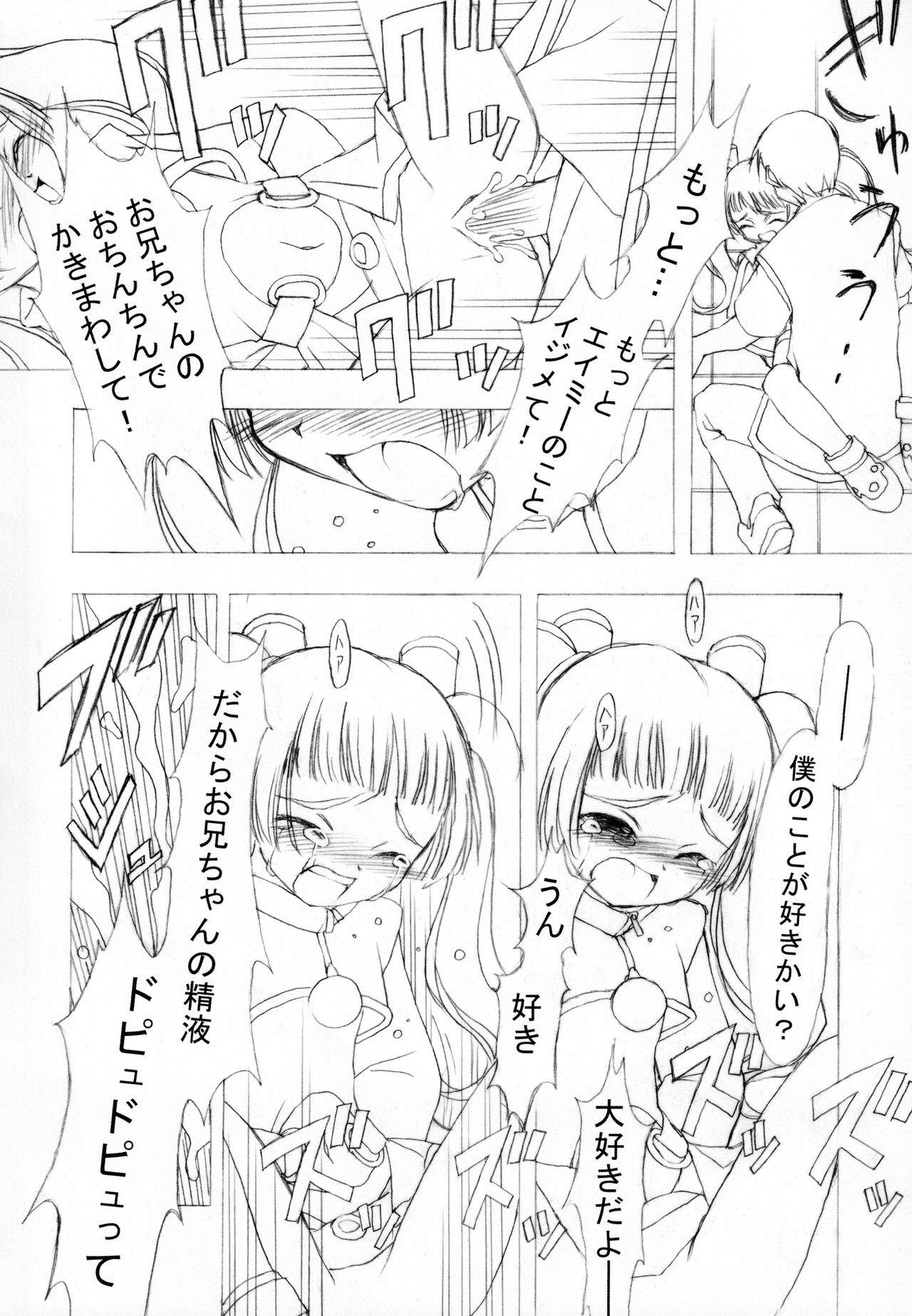 Batou Kokuhaku page 9 full