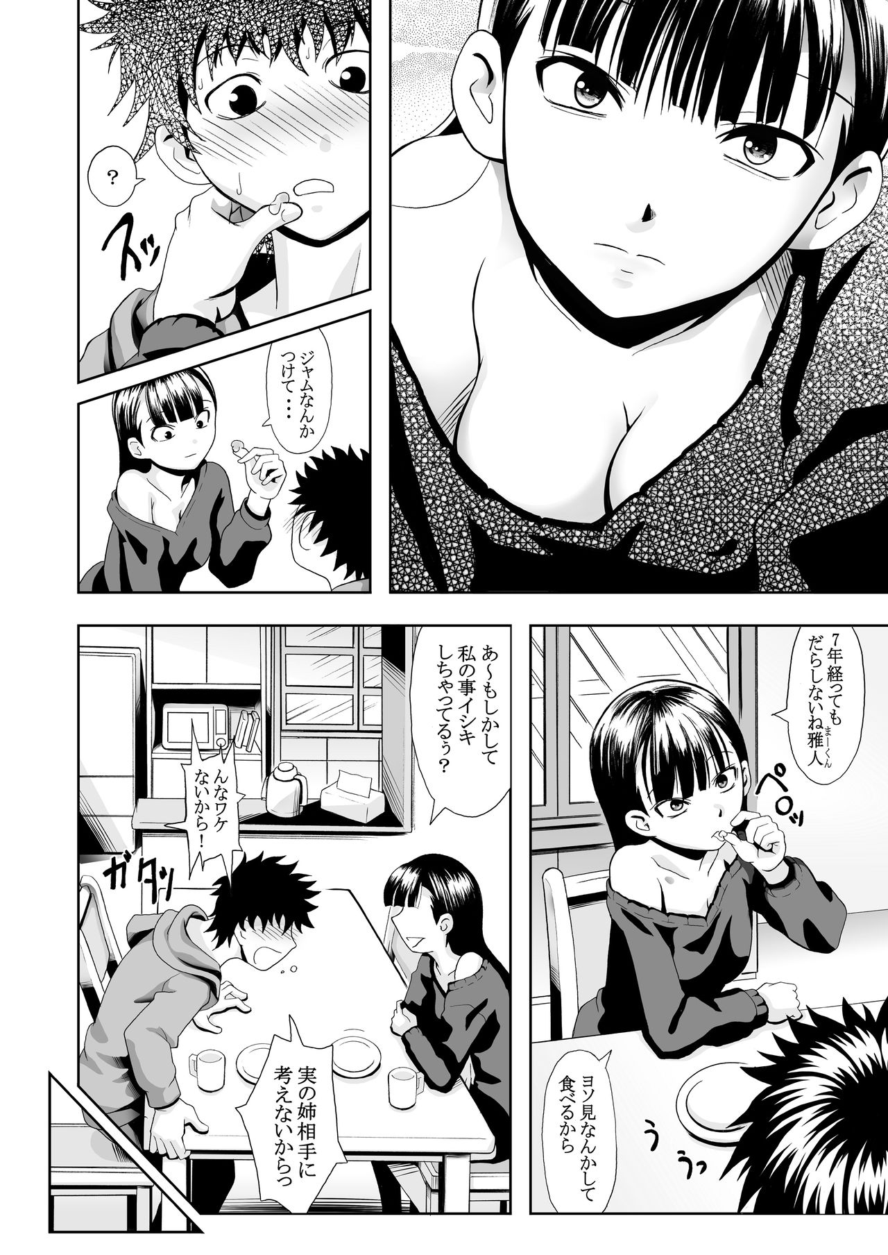 Konshinsōkan 2 sakuhin pakku ~ yameru toki mo wakatsu toki mo& imōto mo ~ue~e ~ page 6 full