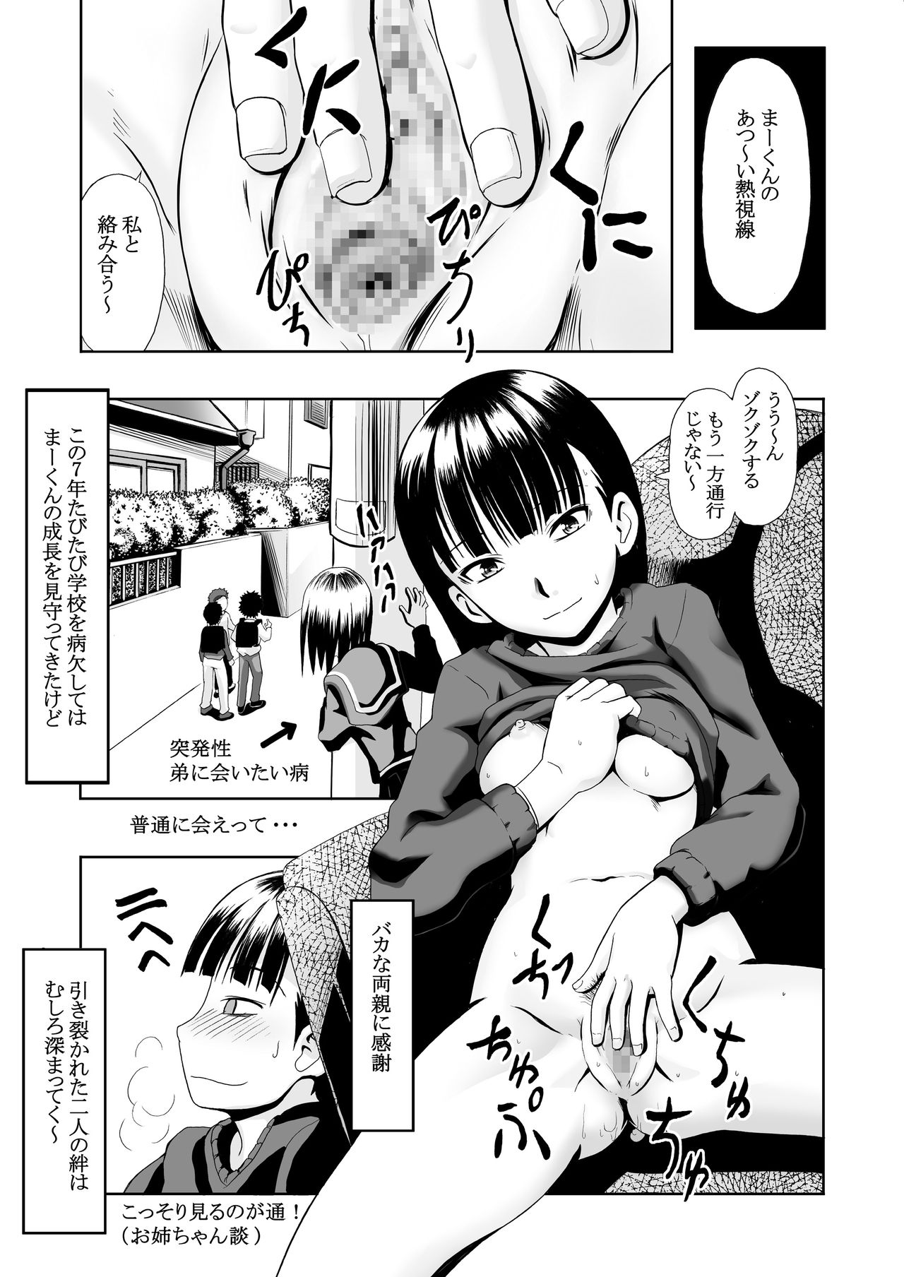 Konshinsōkan 2 sakuhin pakku ~ yameru toki mo wakatsu toki mo& imōto mo ~ue~e ~ page 9 full