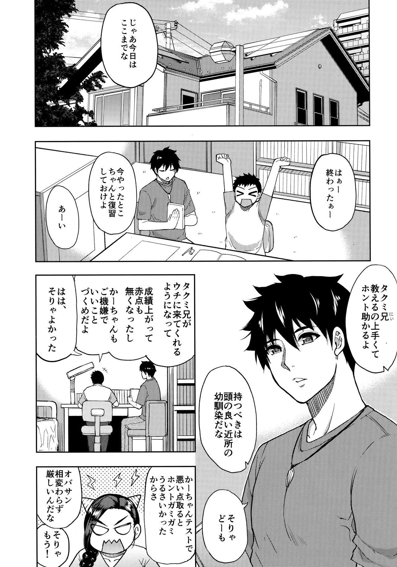 Katei Kyoushi no Beit Saki de Yokkyuu Fuman no Hitozuma ni Kojin Lesson o Tsukete Mita. page 2 full