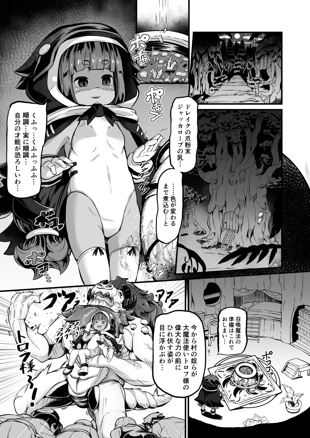 Mahoutsukai-chan ga Guchogucho ni Sareru made page 3 full