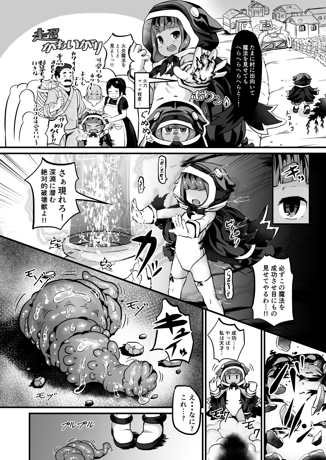 Mahoutsukai-chan ga Guchogucho ni Sareru made page 4 full