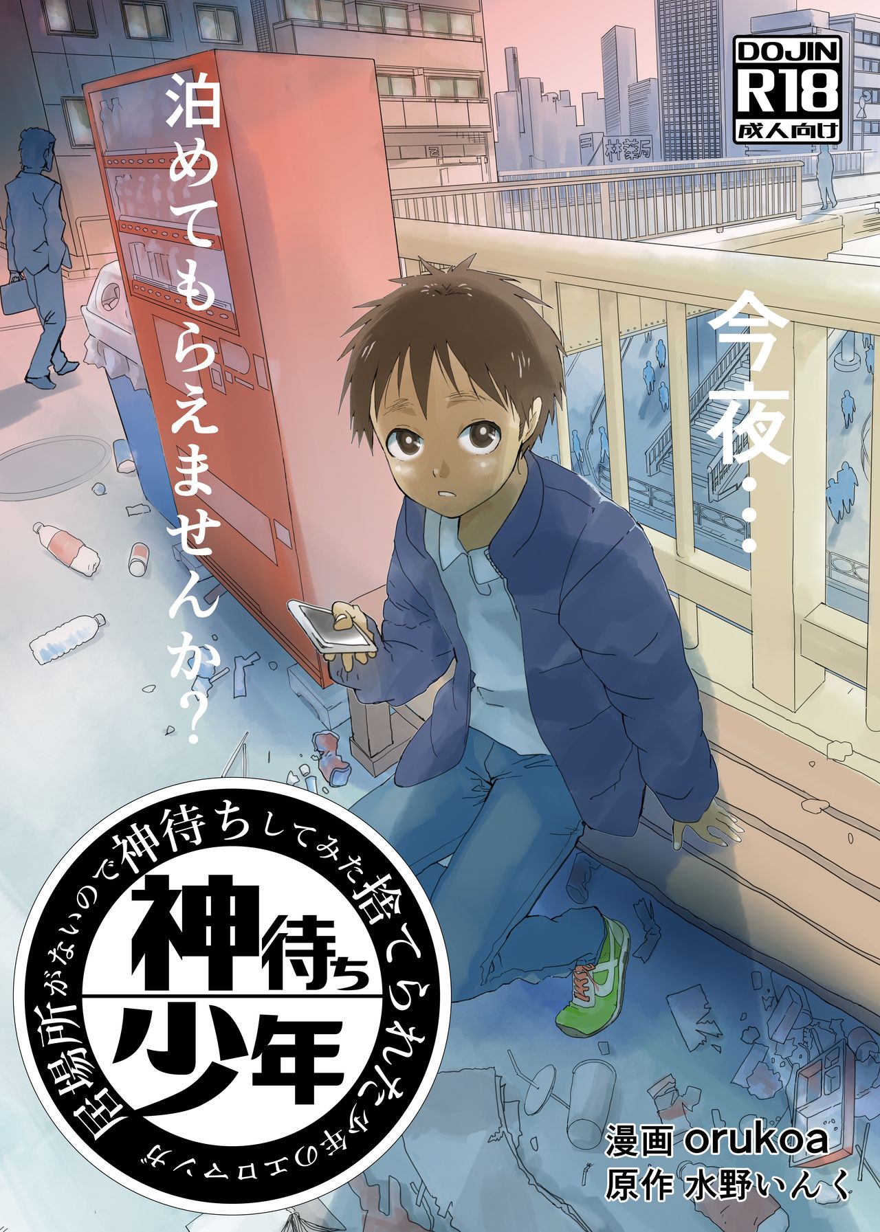 Ibasho ga Nainode Kami-machi Shite Mita Suterareta Shounen no Eromanga page 1 full