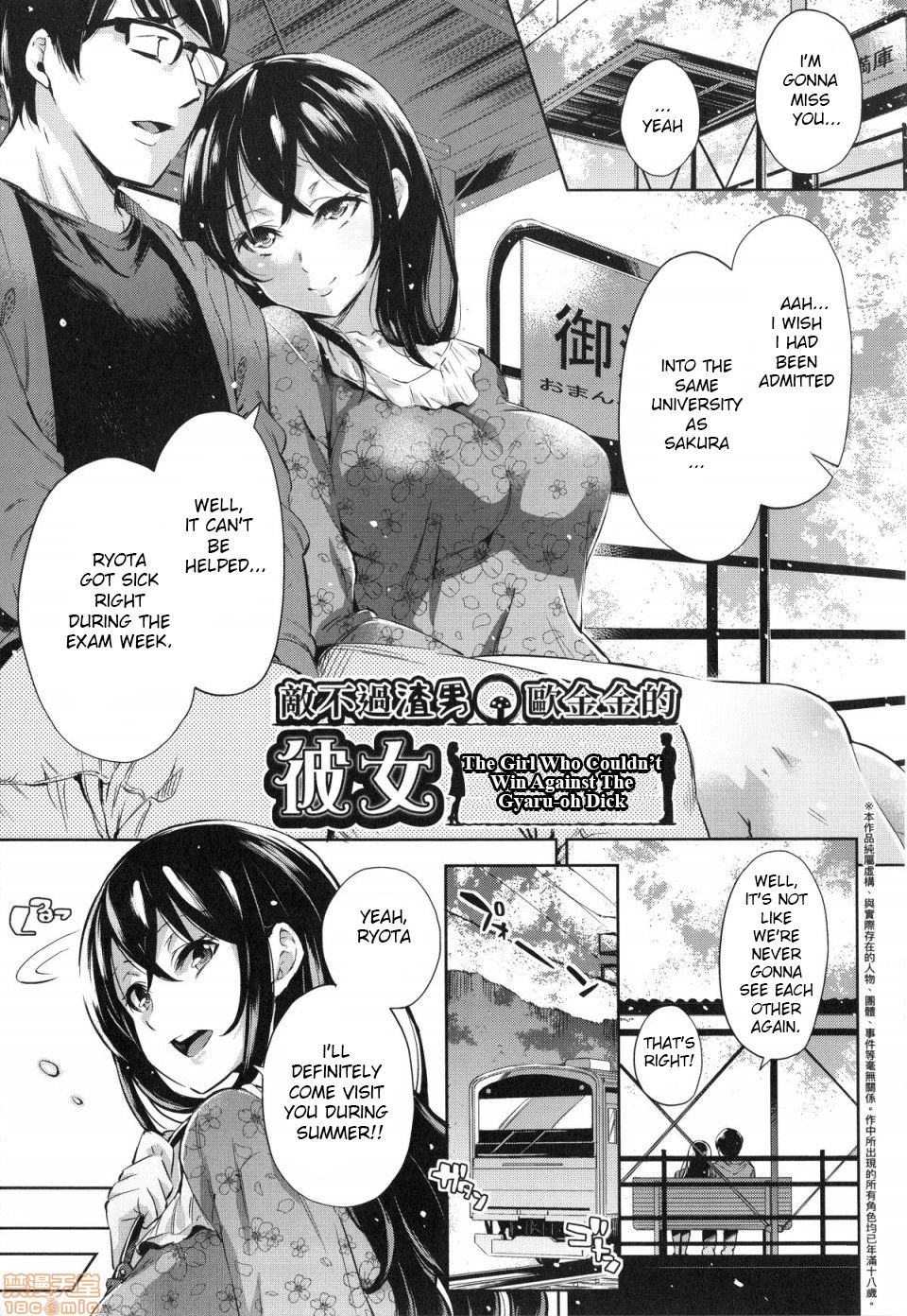Gyaru-oh Chinchin ni Katenakatta Kanojo | The Girl Who Couldn't Win Against The Gyaru-oh Dick page 1 full