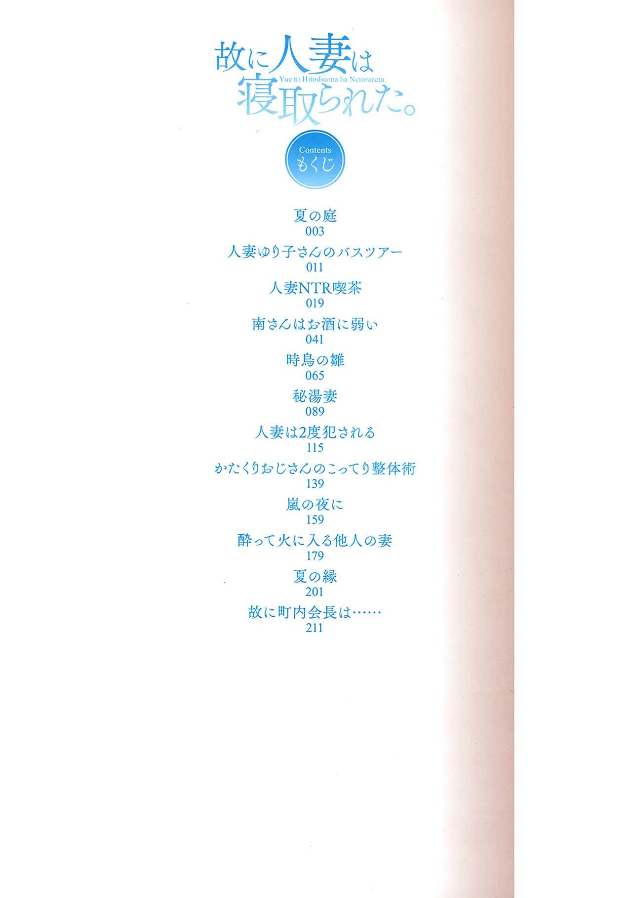 Yue ni Hitozuma wa Netorareta. page 4 full