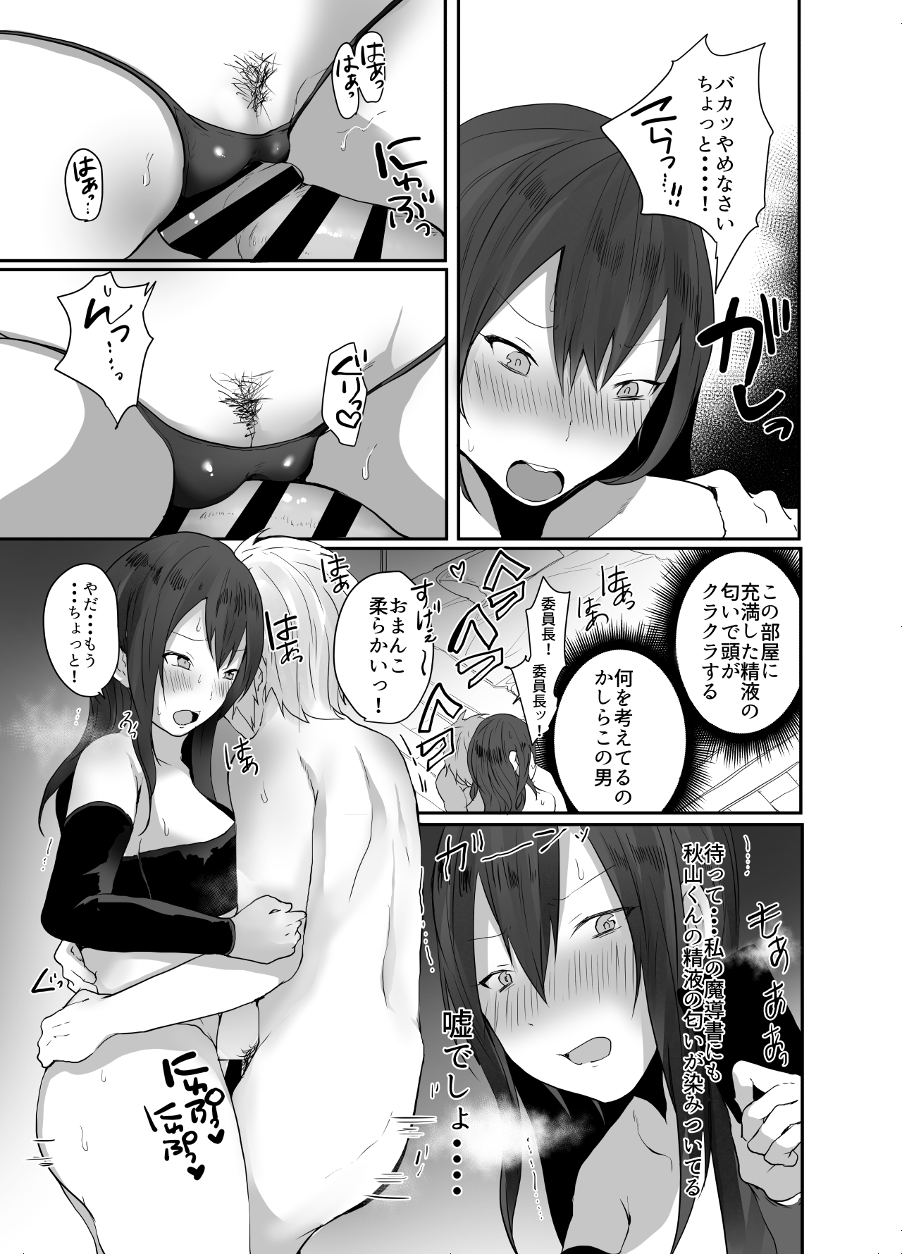 Iinchou wa Futsuu no Onnanoko ni Naritagatte iru page 10 full