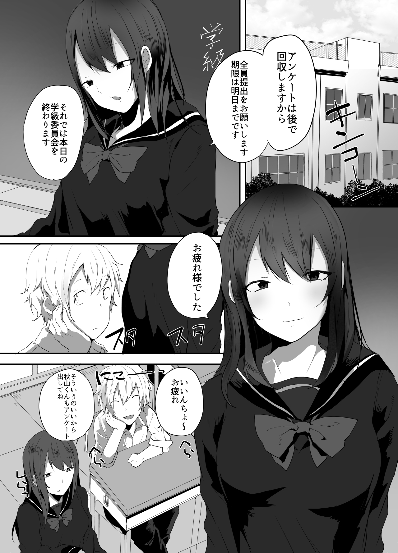 Iinchou wa Futsuu no Onnanoko ni Naritagatte iru page 2 full