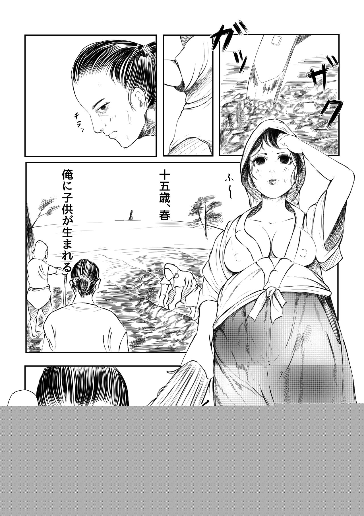 Shimoarai Tooi Mukashi no Ore-tachi wa page 2 full