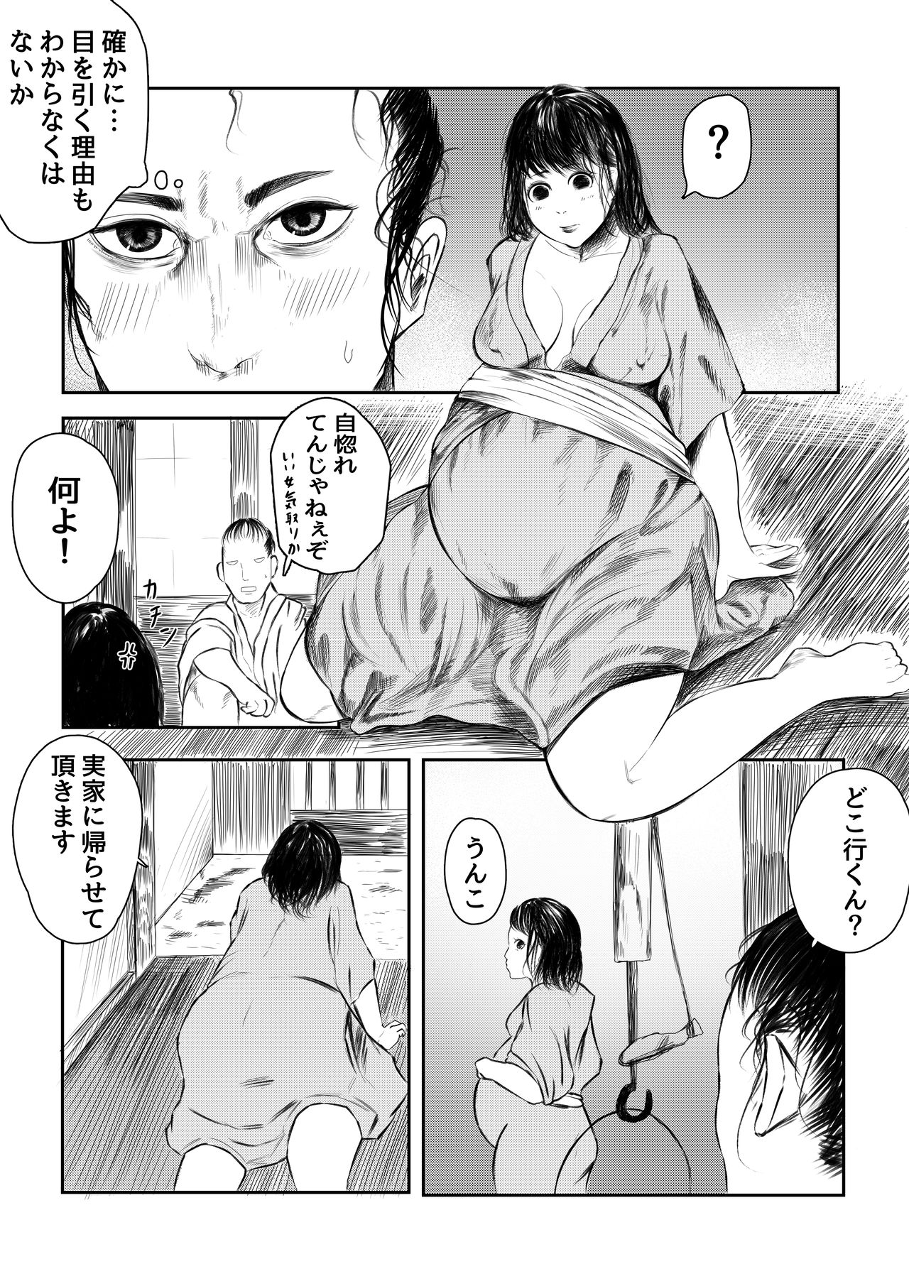 Shimoarai Tooi Mukashi no Ore-tachi wa page 5 full