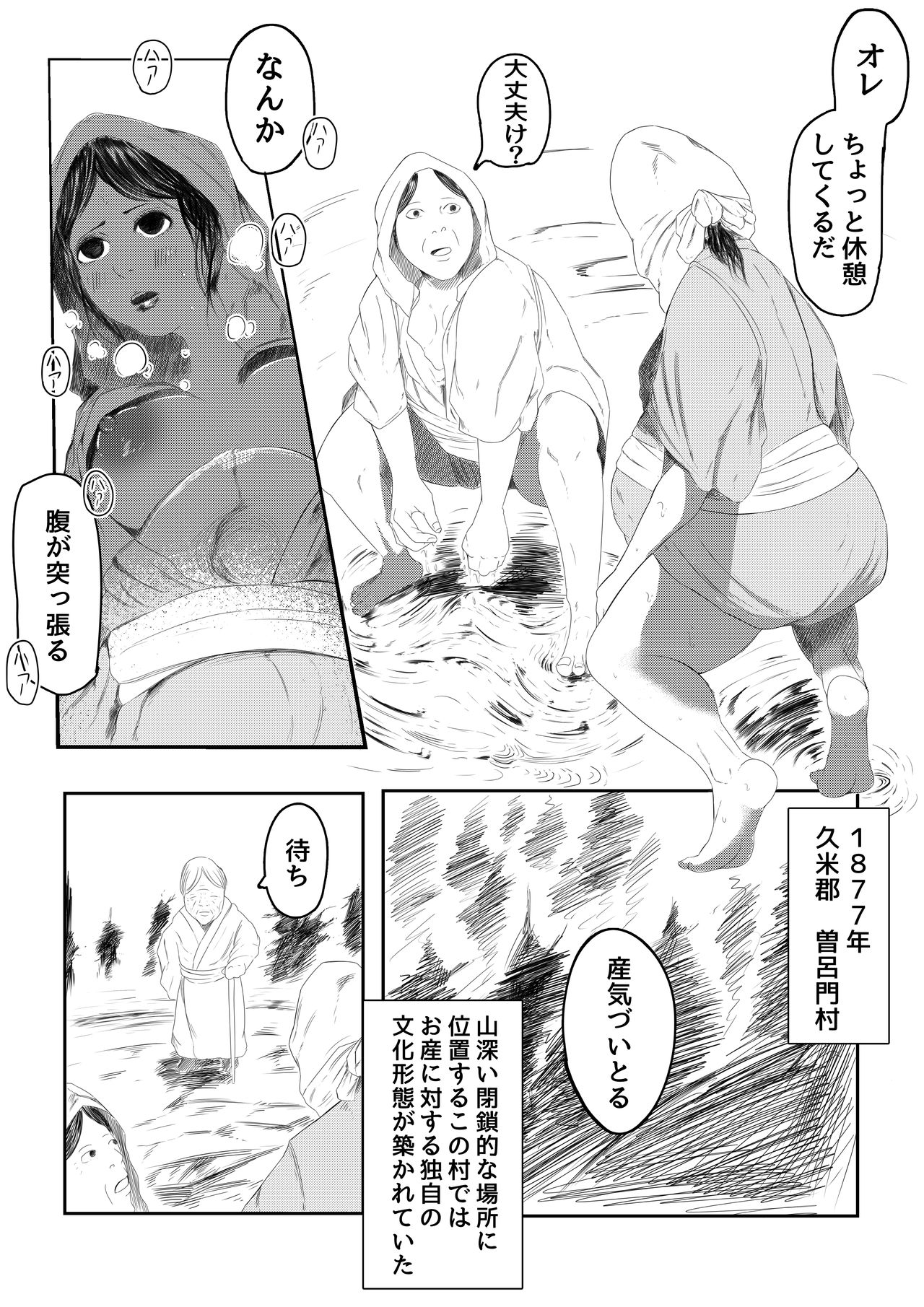 Shimoarai Tooi Mukashi no Ore-tachi wa page 7 full