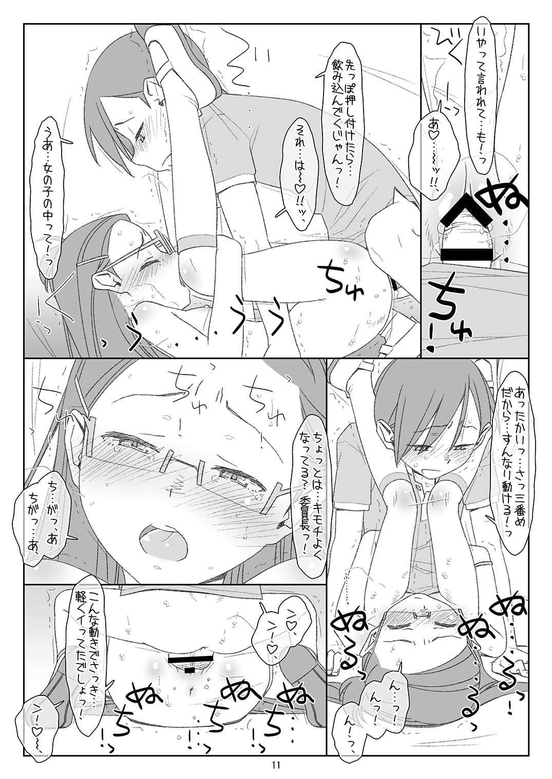Bokutachi no Super App 2 page 10 full