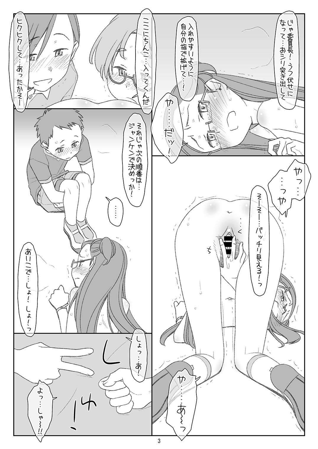 Bokutachi no Super App 2 page 2 full