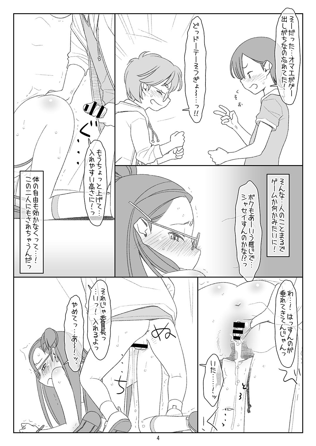 Bokutachi no Super App 2 page 3 full