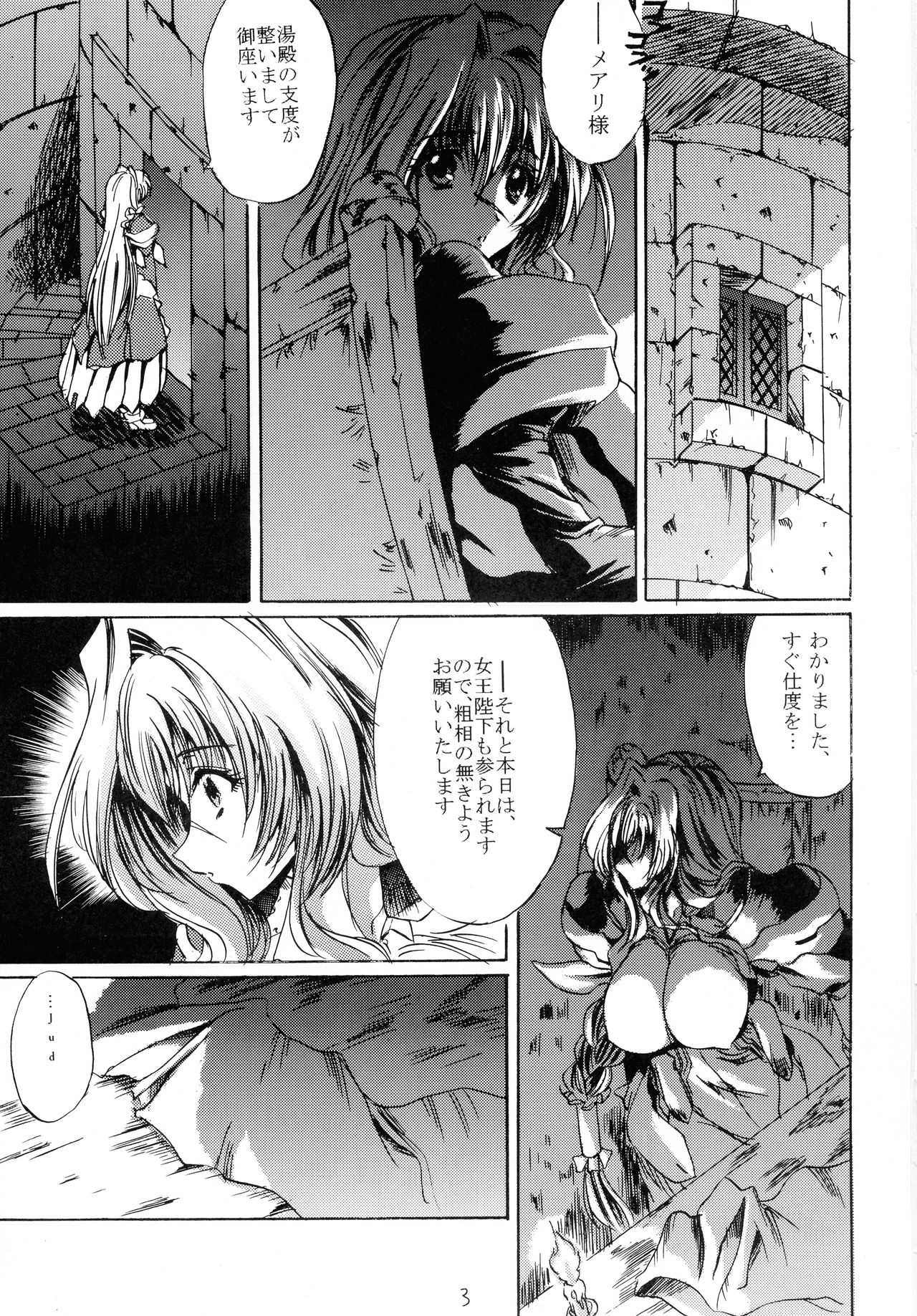 Yousei wa Setsuna ni Giru page 3 full