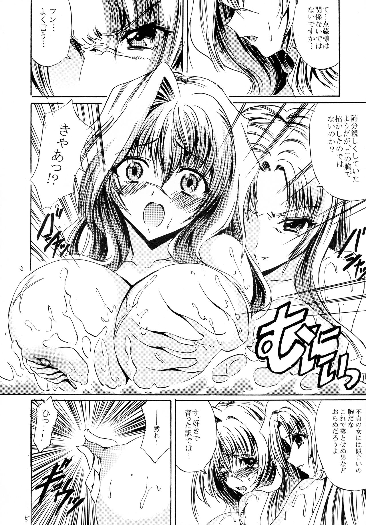 Yousei wa Setsuna ni Giru page 5 full