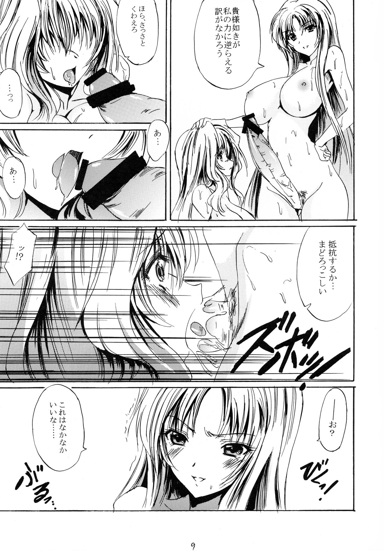 Yousei wa Setsuna ni Giru page 9 full