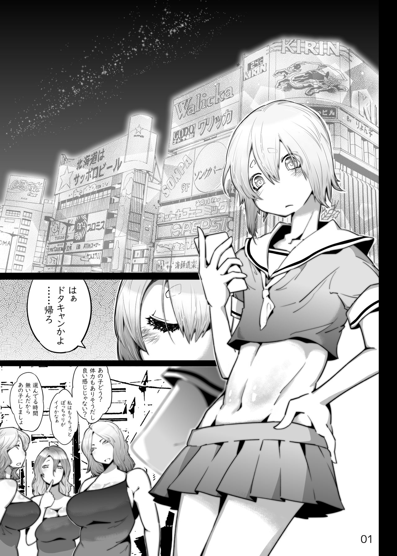 Houman Kyokon Shiimeiru to Seifuku Otokonoko page 1 full