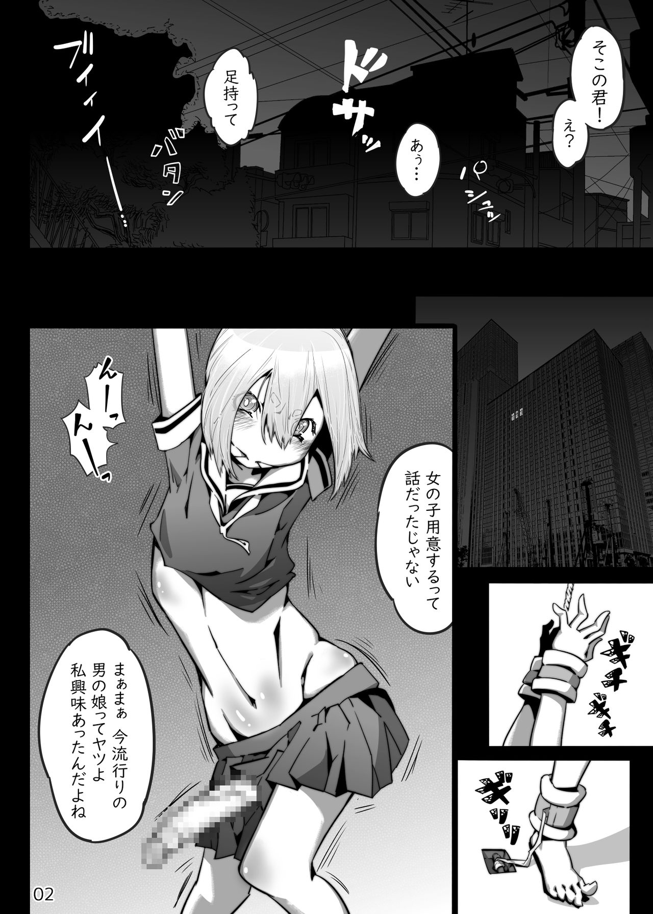 Houman Kyokon Shiimeiru to Seifuku Otokonoko page 2 full