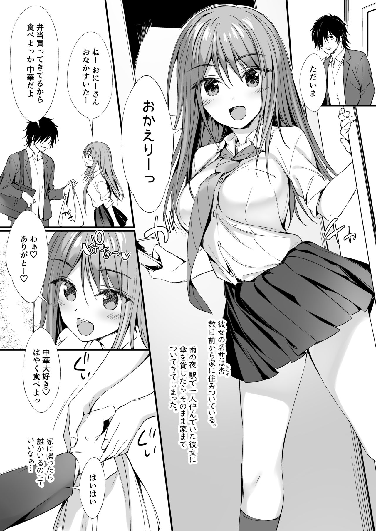 Iede Shoujo to Dousei Seikatsu page 2 full