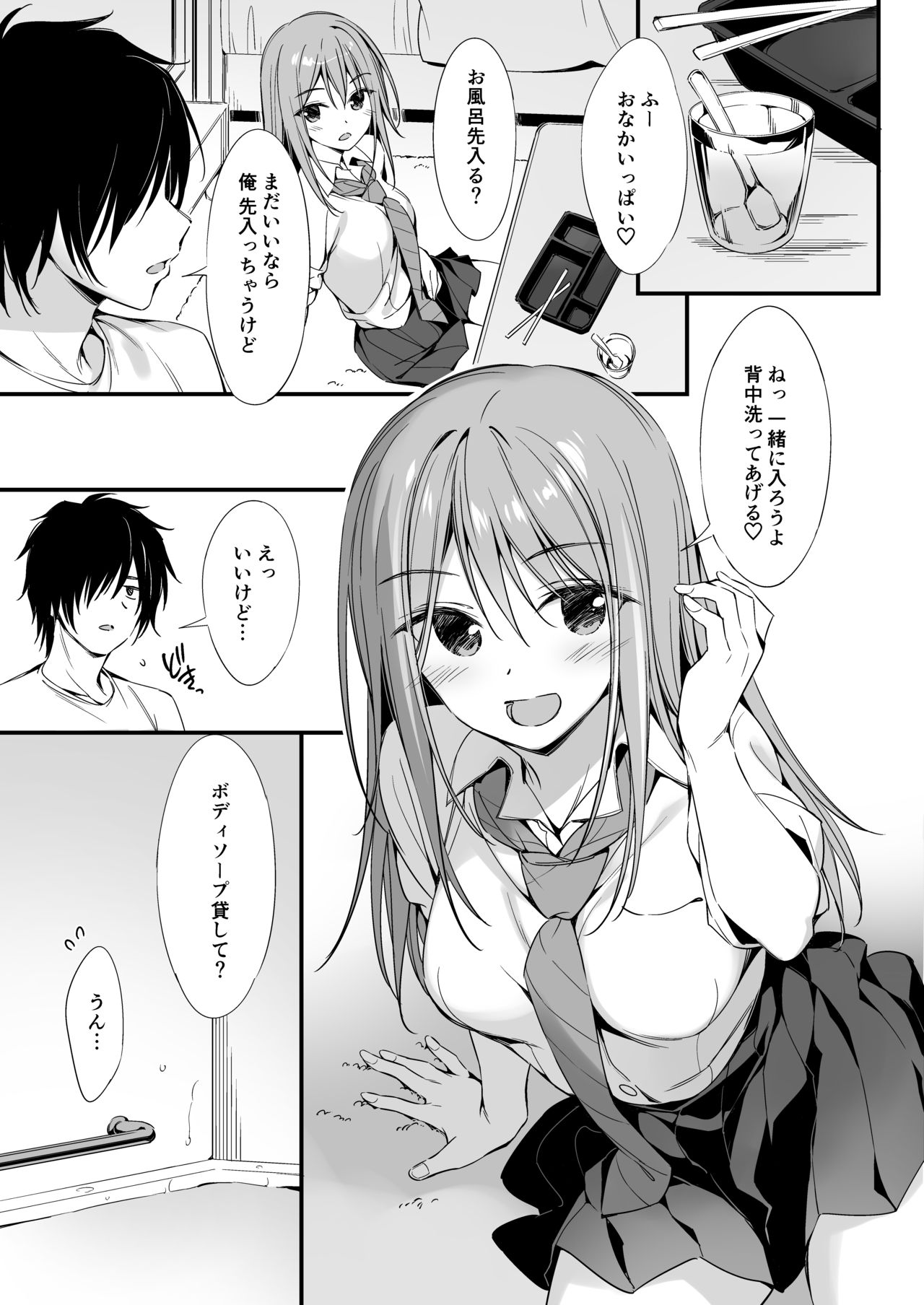 Iede Shoujo to Dousei Seikatsu page 4 full