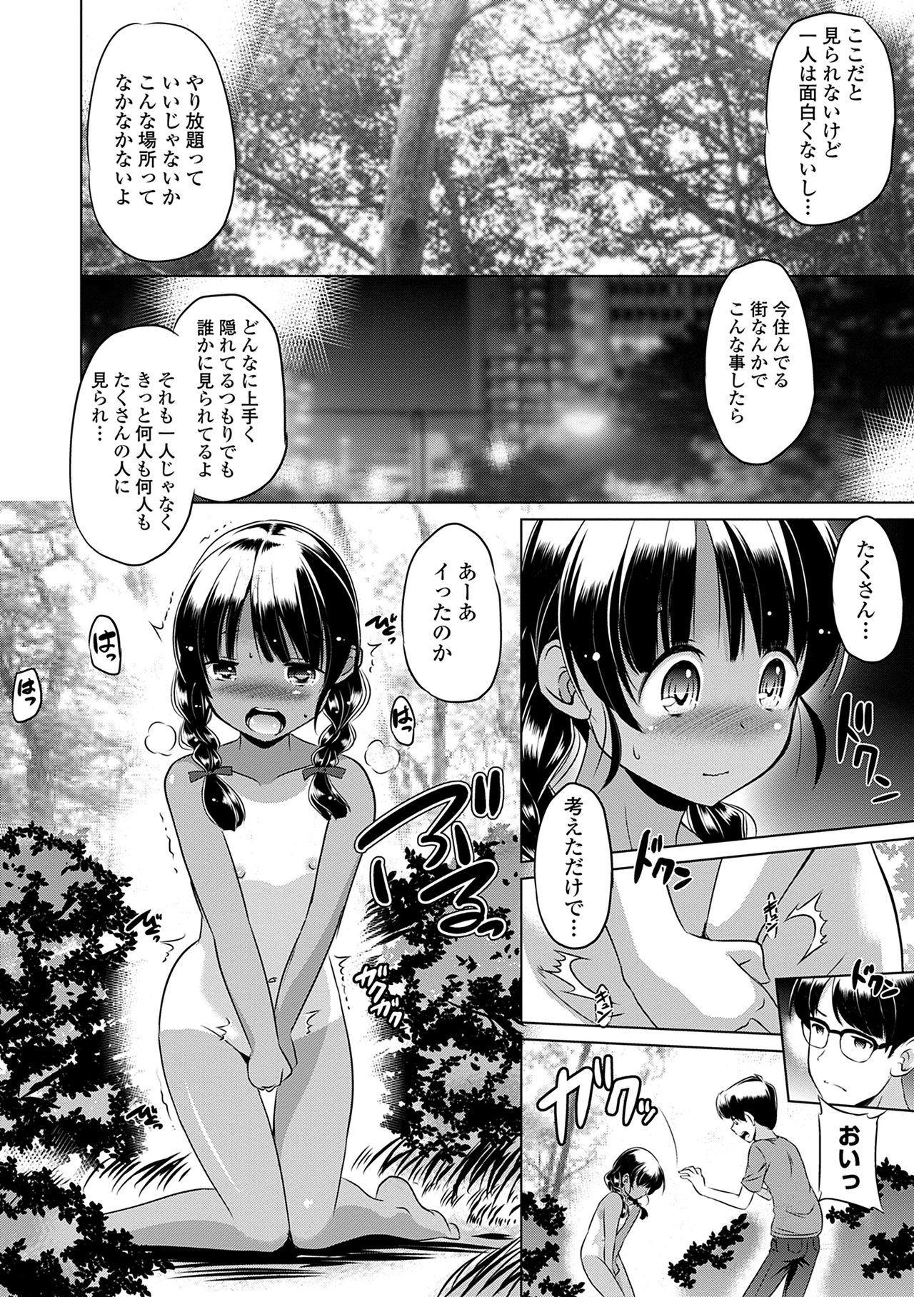 Chiisakuttemo Ikeru no yo page 10 full