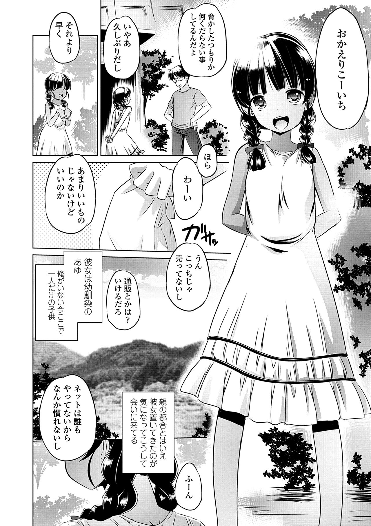 Chiisakuttemo Ikeru no yo page 6 full